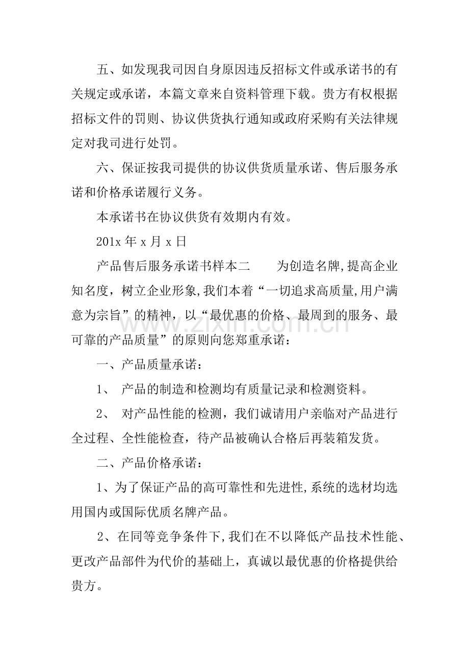 产品售后服务承诺书样本.docx_第2页