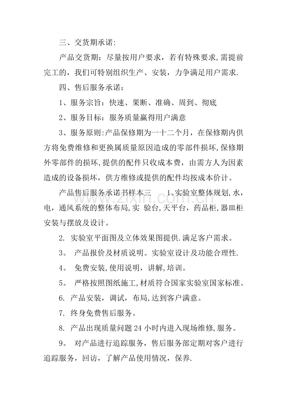 产品售后服务承诺书样本.docx_第3页