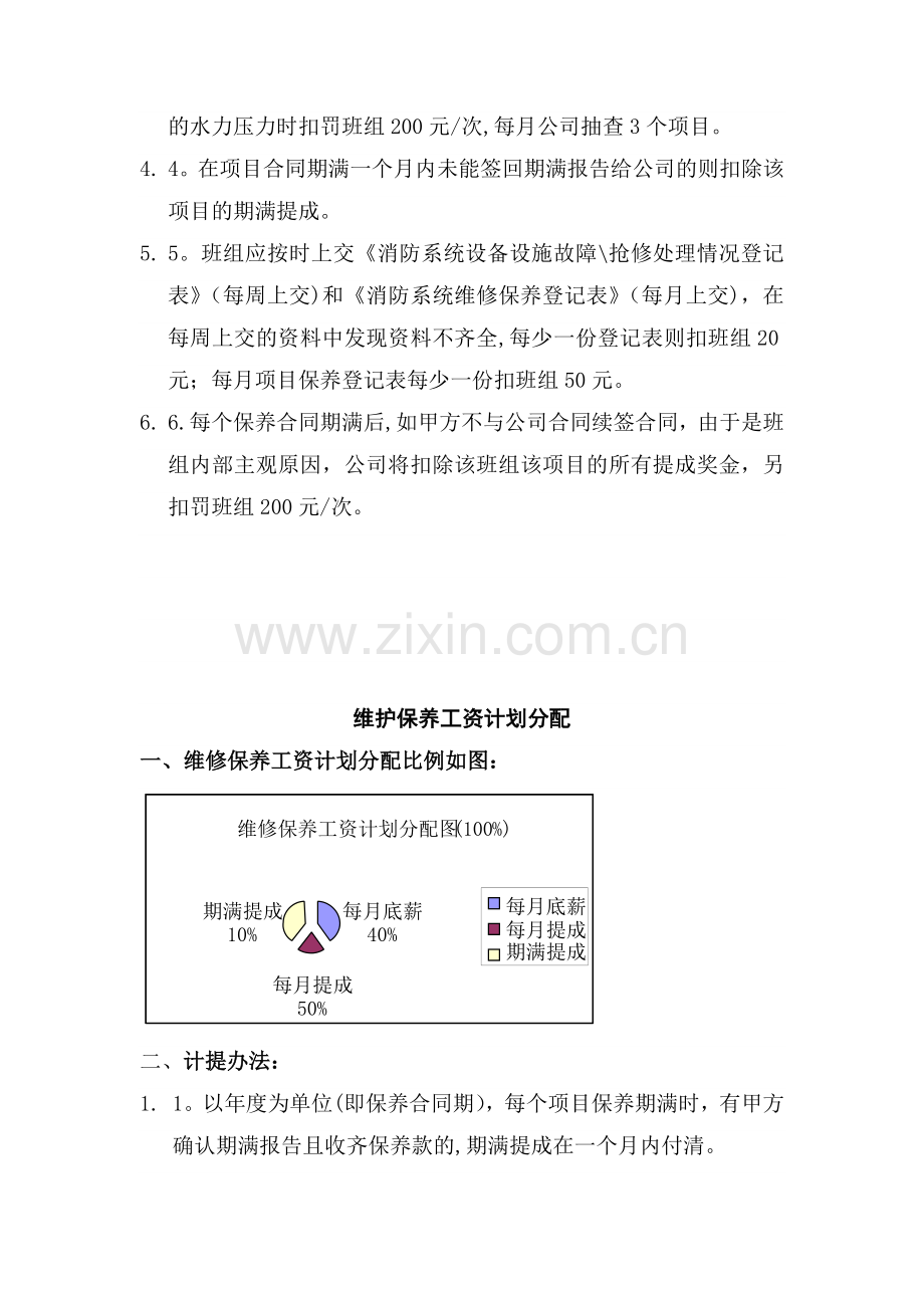 消防维保考核制度.doc_第3页