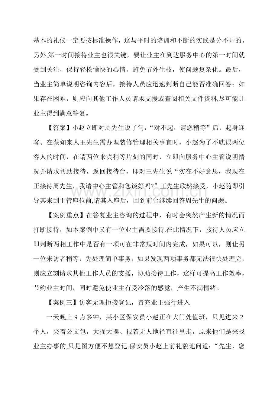 物业管理案例分析题.doc_第2页