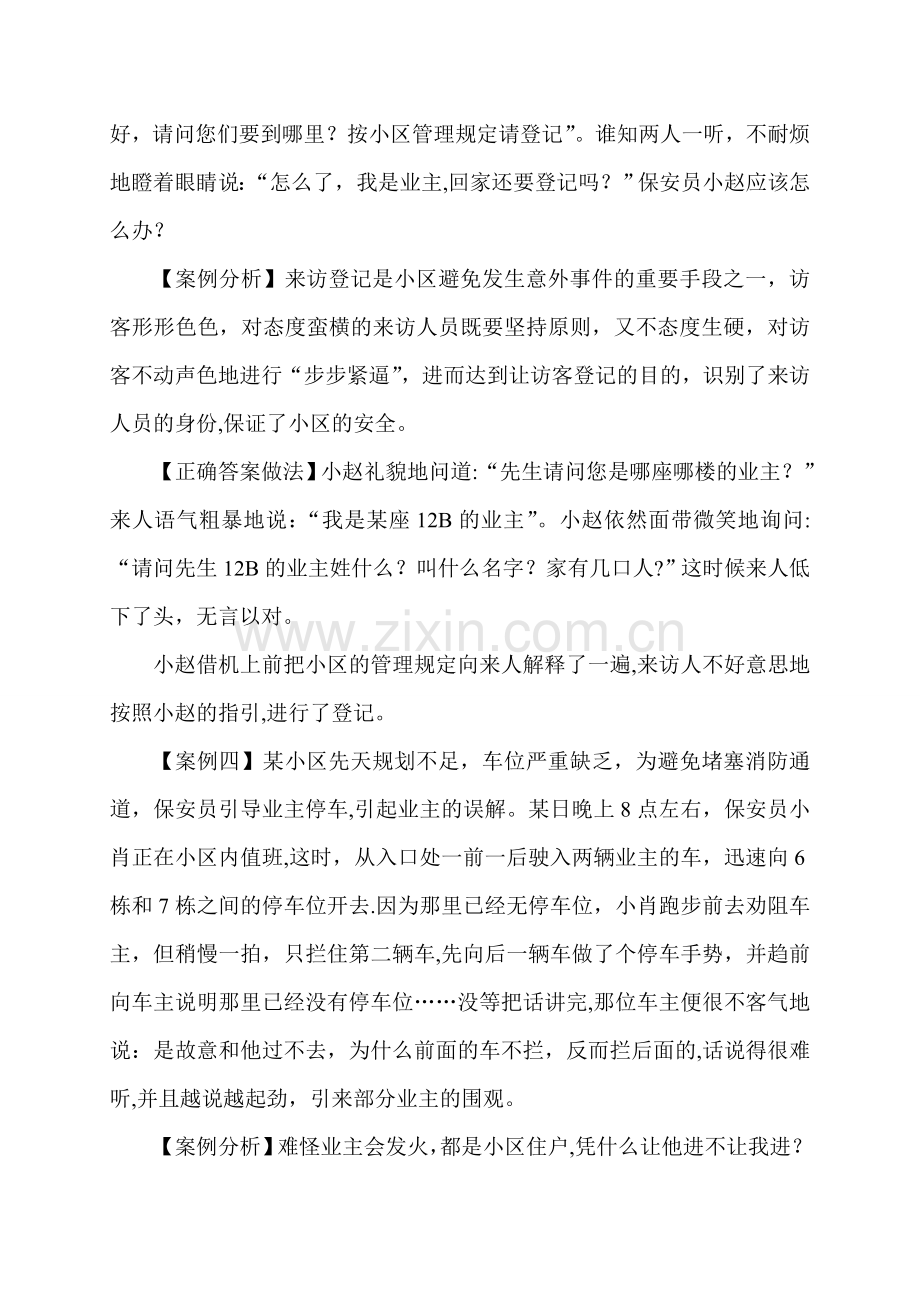 物业管理案例分析题.doc_第3页