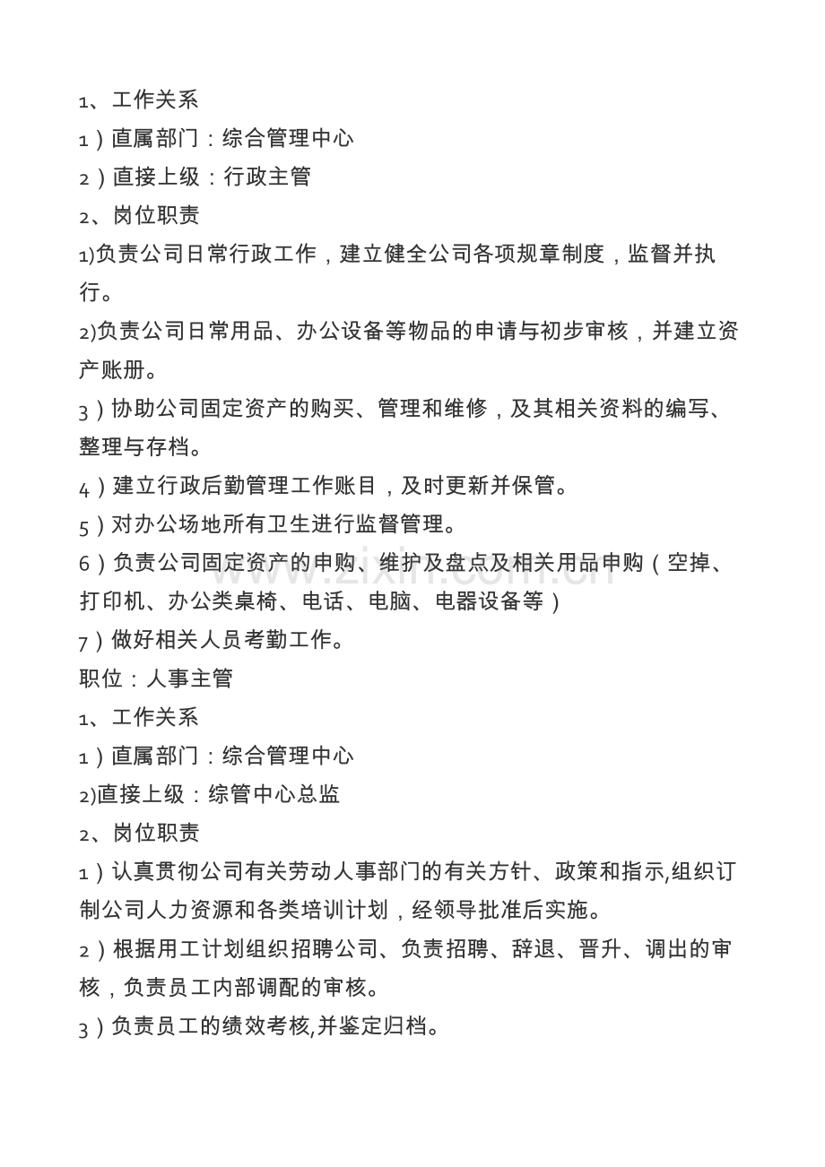 综合管理中心岗位职责.doc_第2页