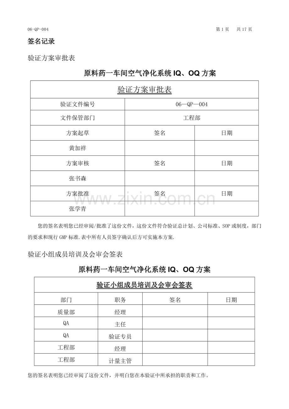 空气净化系统IQOQ方案.doc_第2页