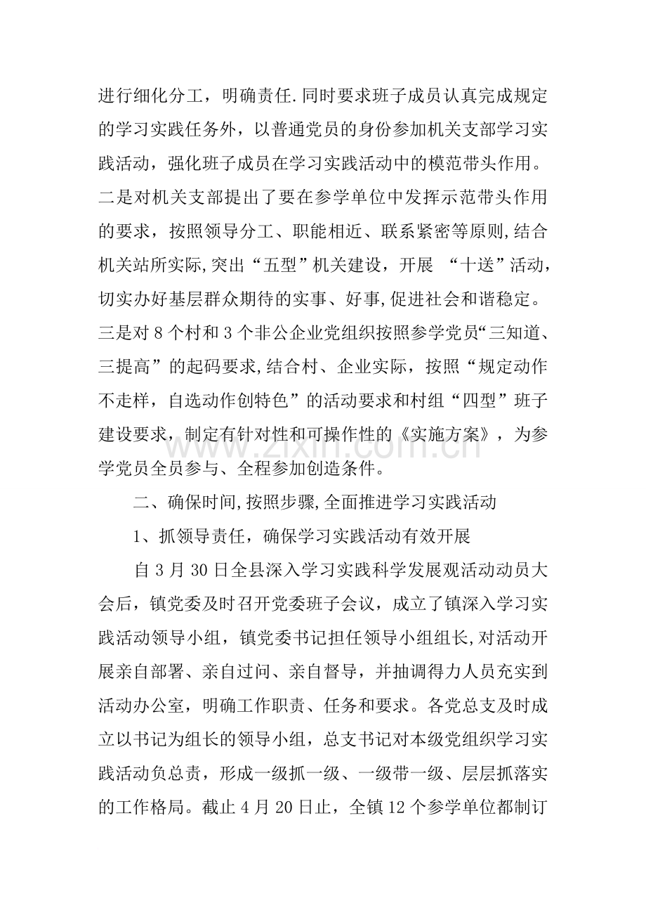 乡镇党政班子科学发展观学习调研阶段工作总结.docx_第3页