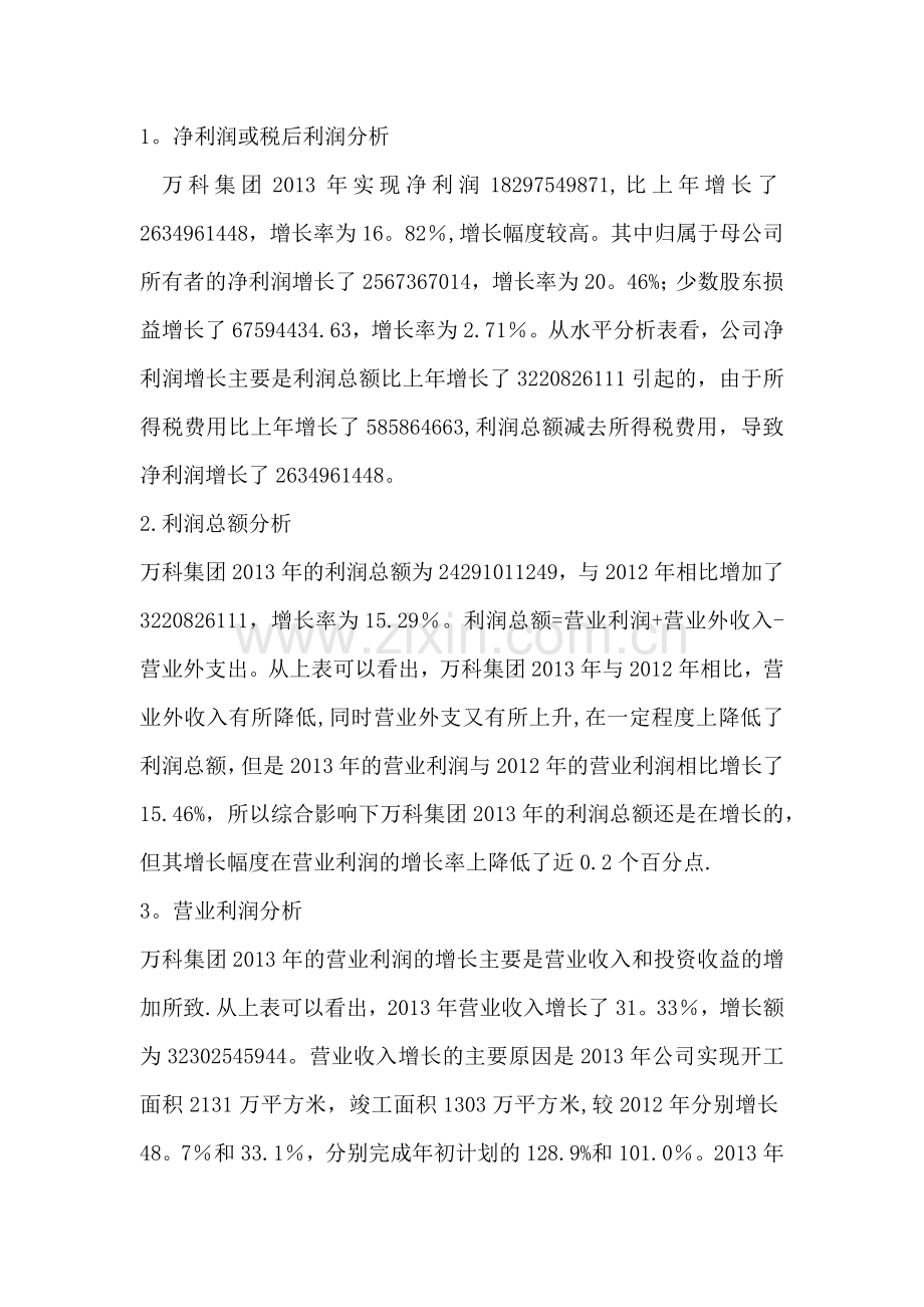 万科集团利润表分析.docx_第2页