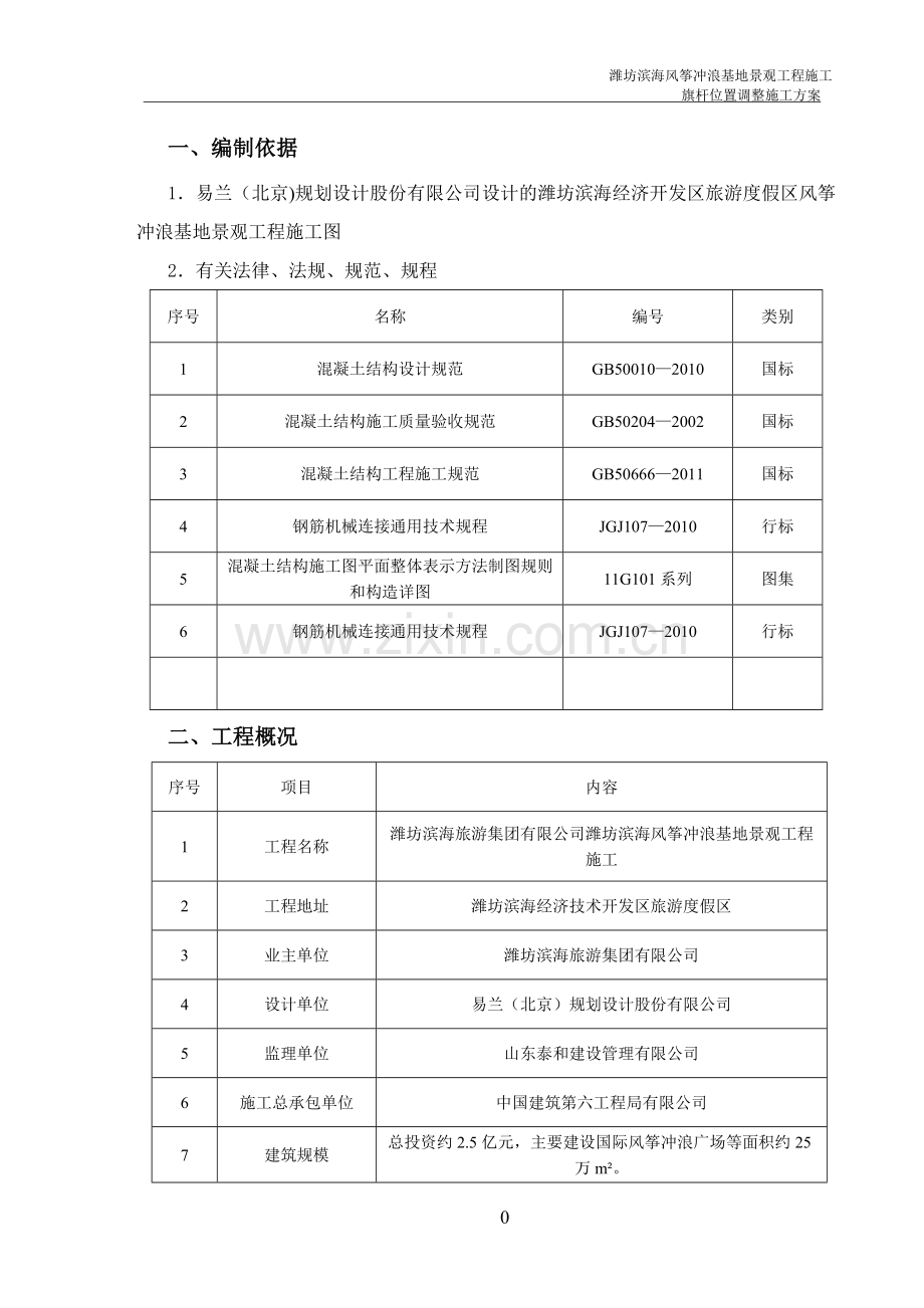 旗杆位置调整施工方案.doc_第3页