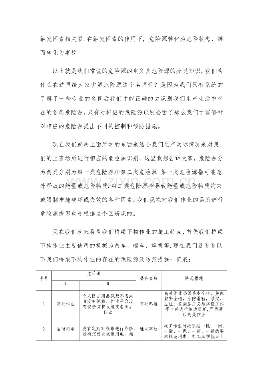 桥梁施工安全教育.docx_第2页