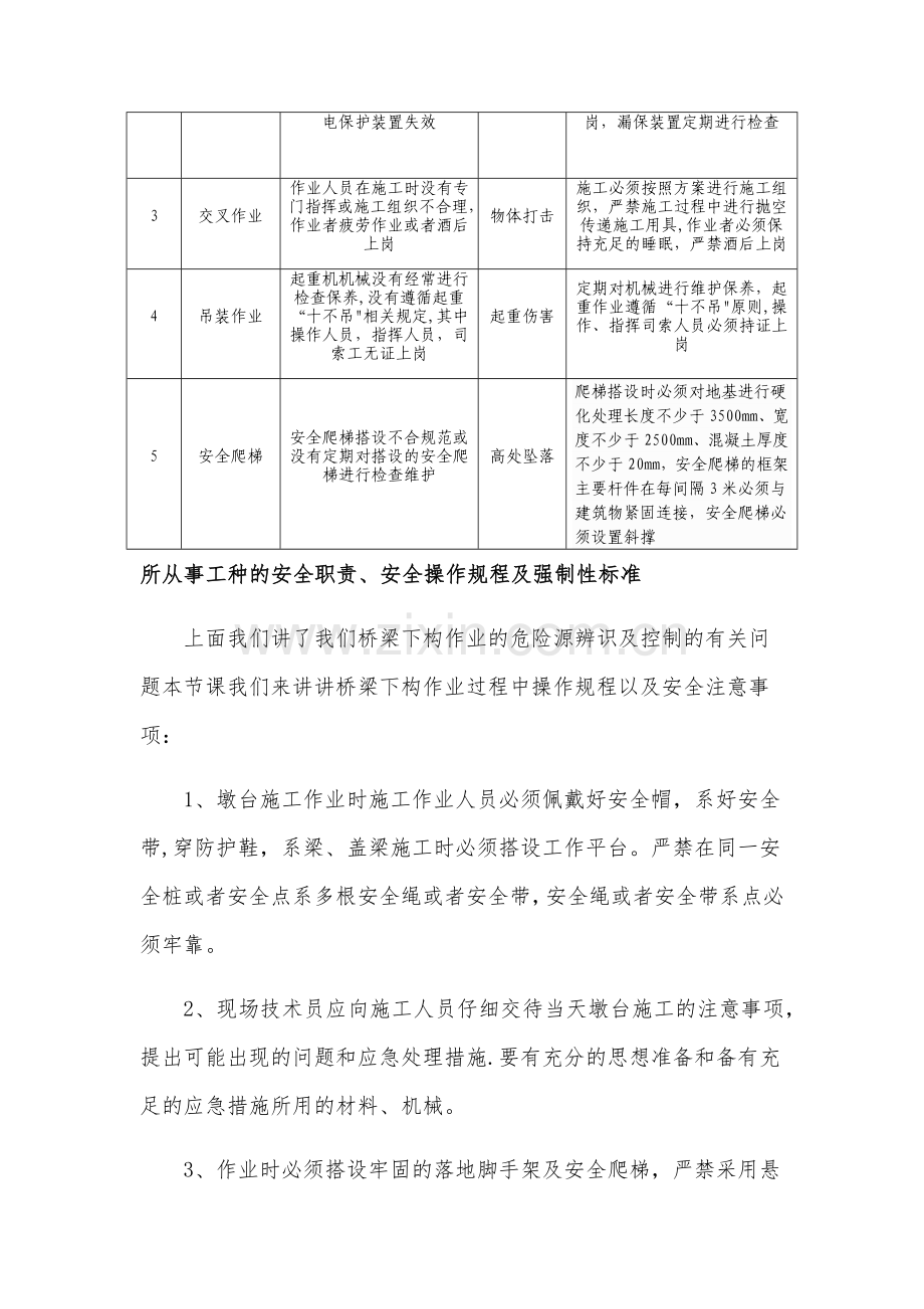 桥梁施工安全教育.docx_第3页