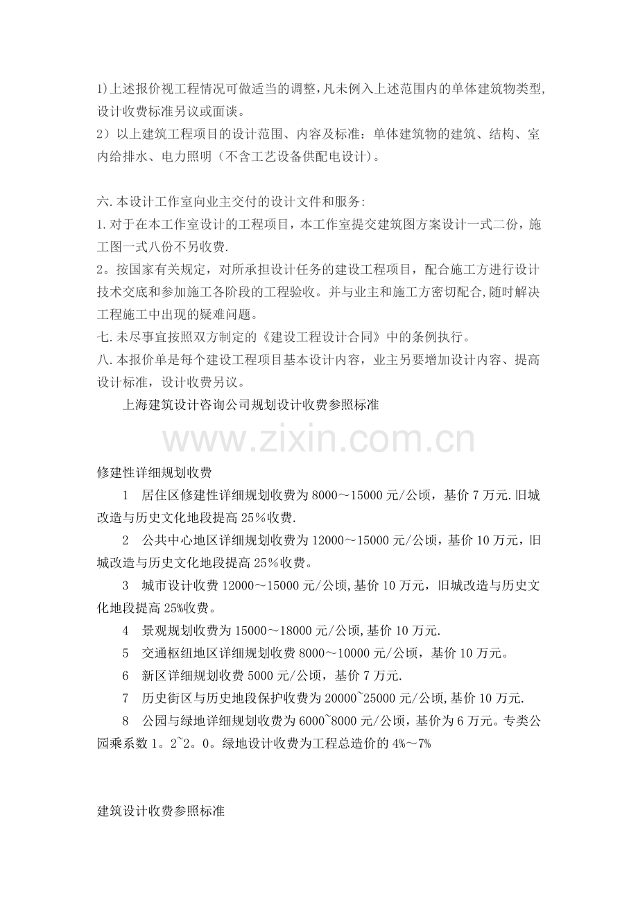 上海建筑设计收费标准报价单.docx_第3页