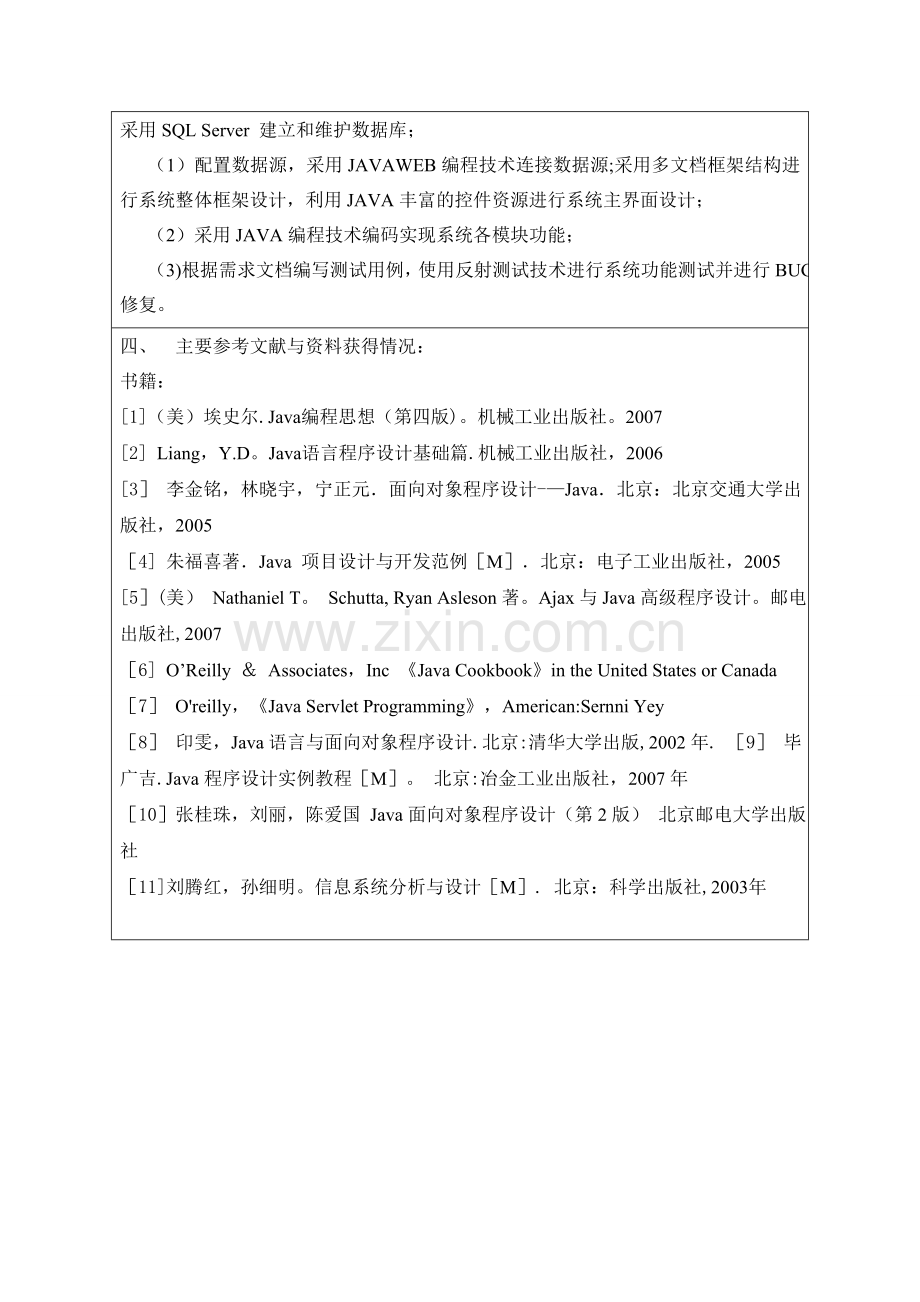 基于JAVA电子邮件接收系统的设计与实现开题报告.doc_第3页