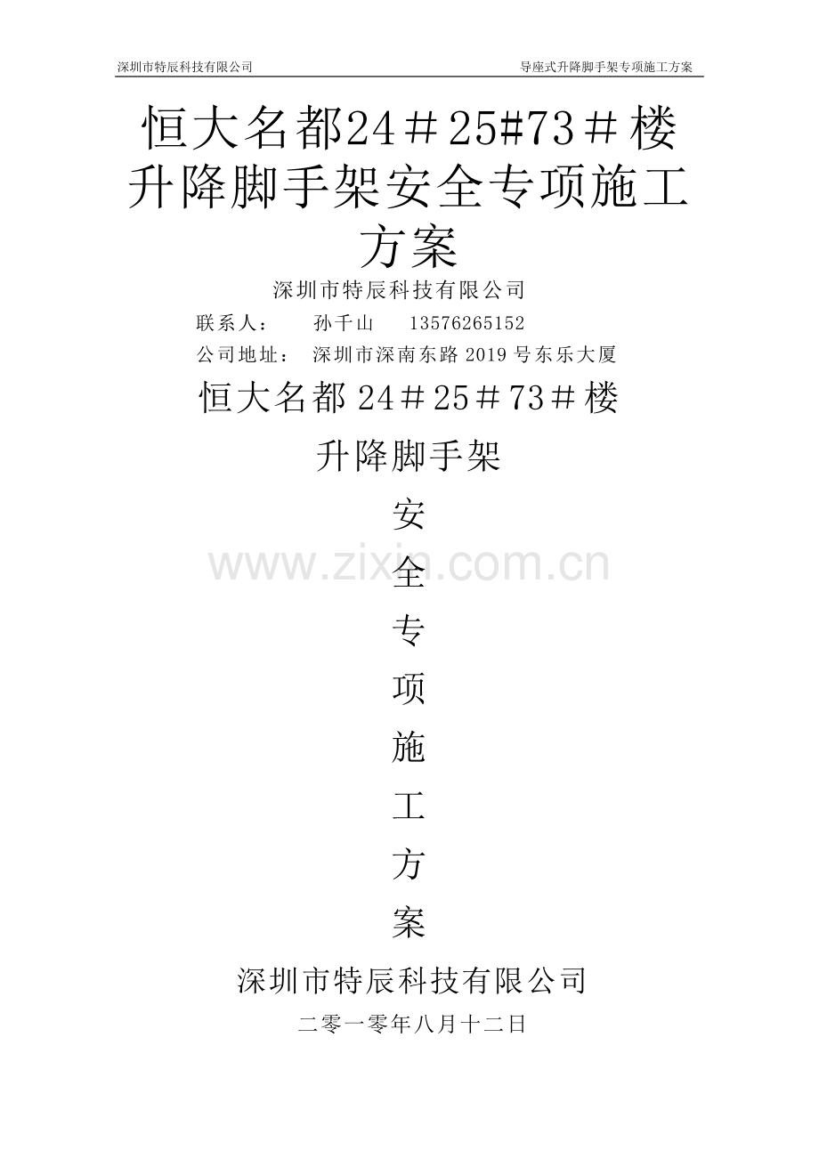 爬架(整体提升架)施工方案.doc_第1页