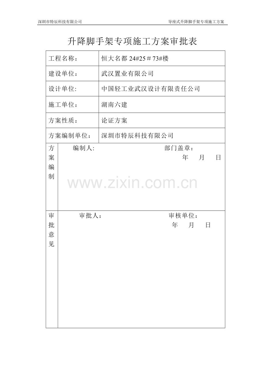 爬架(整体提升架)施工方案.doc_第2页