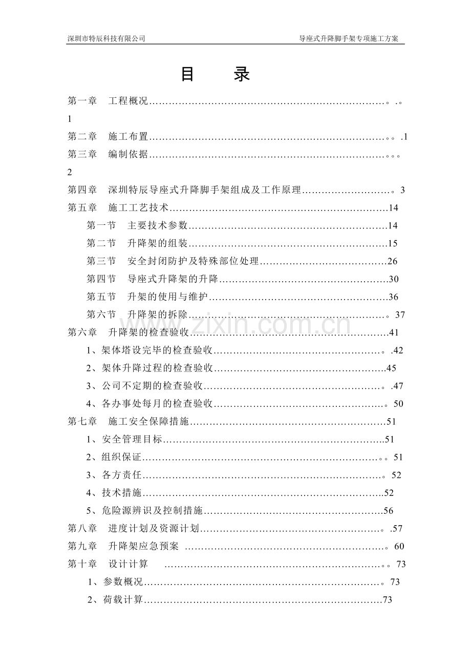 爬架(整体提升架)施工方案.doc_第3页