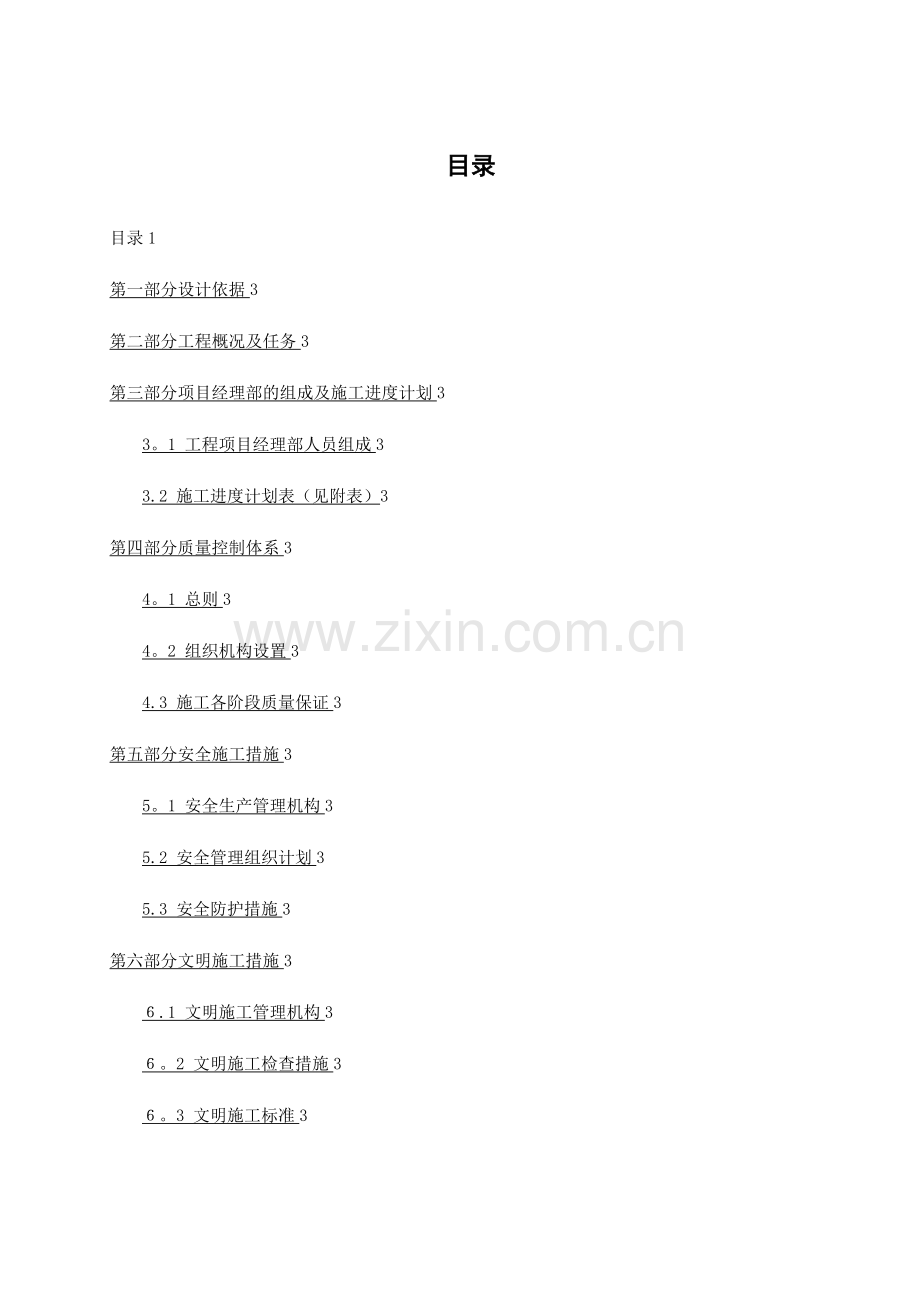 机房改造工程施工组织方案.doc_第1页