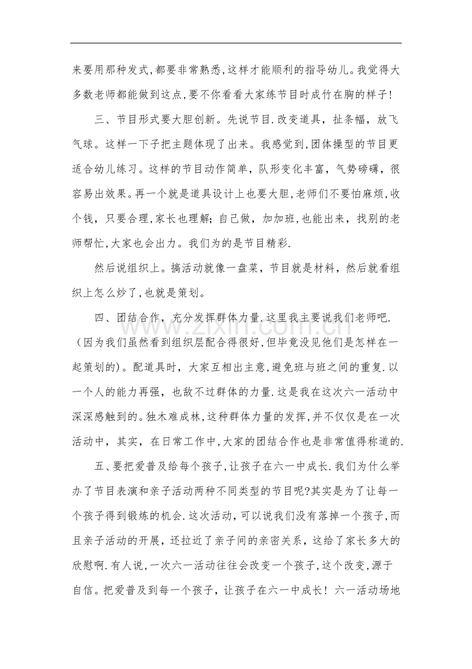 幼儿园六一活动总结与反思.docx_第2页