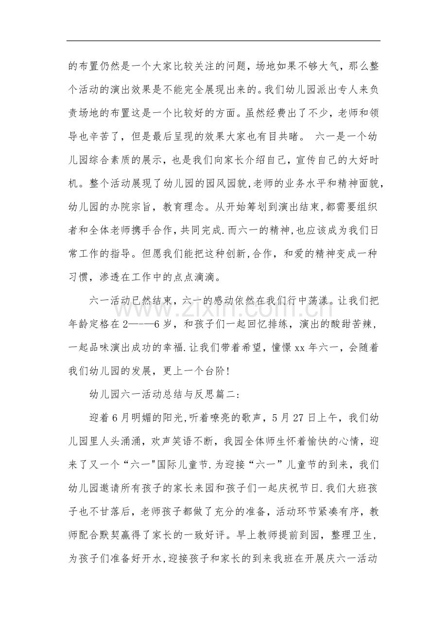 幼儿园六一活动总结与反思.docx_第3页