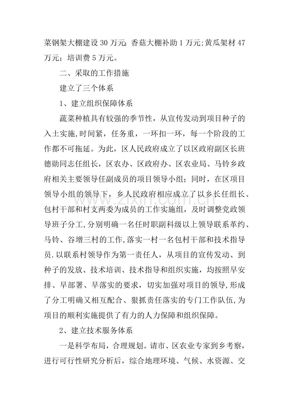 乡镇产业化扶贫项目年度工作总结.docx_第3页