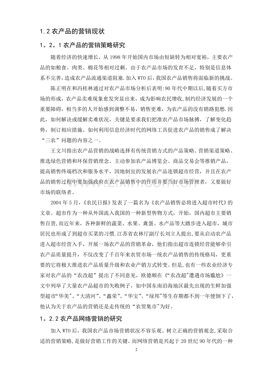 网络营销文献综述.doc_第3页