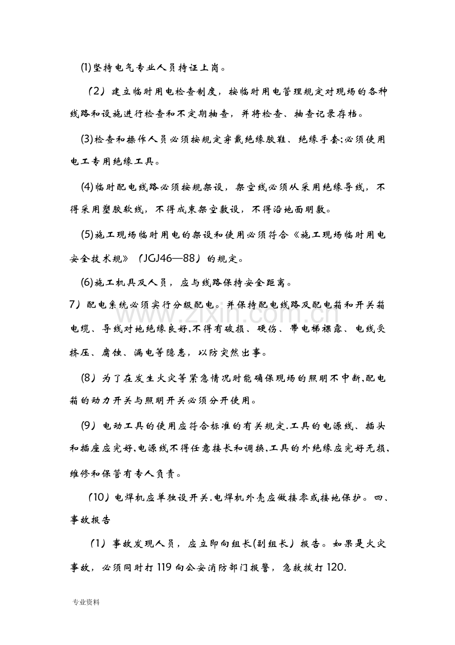 装修工程施工现场安全事故应急救援预案.doc_第2页