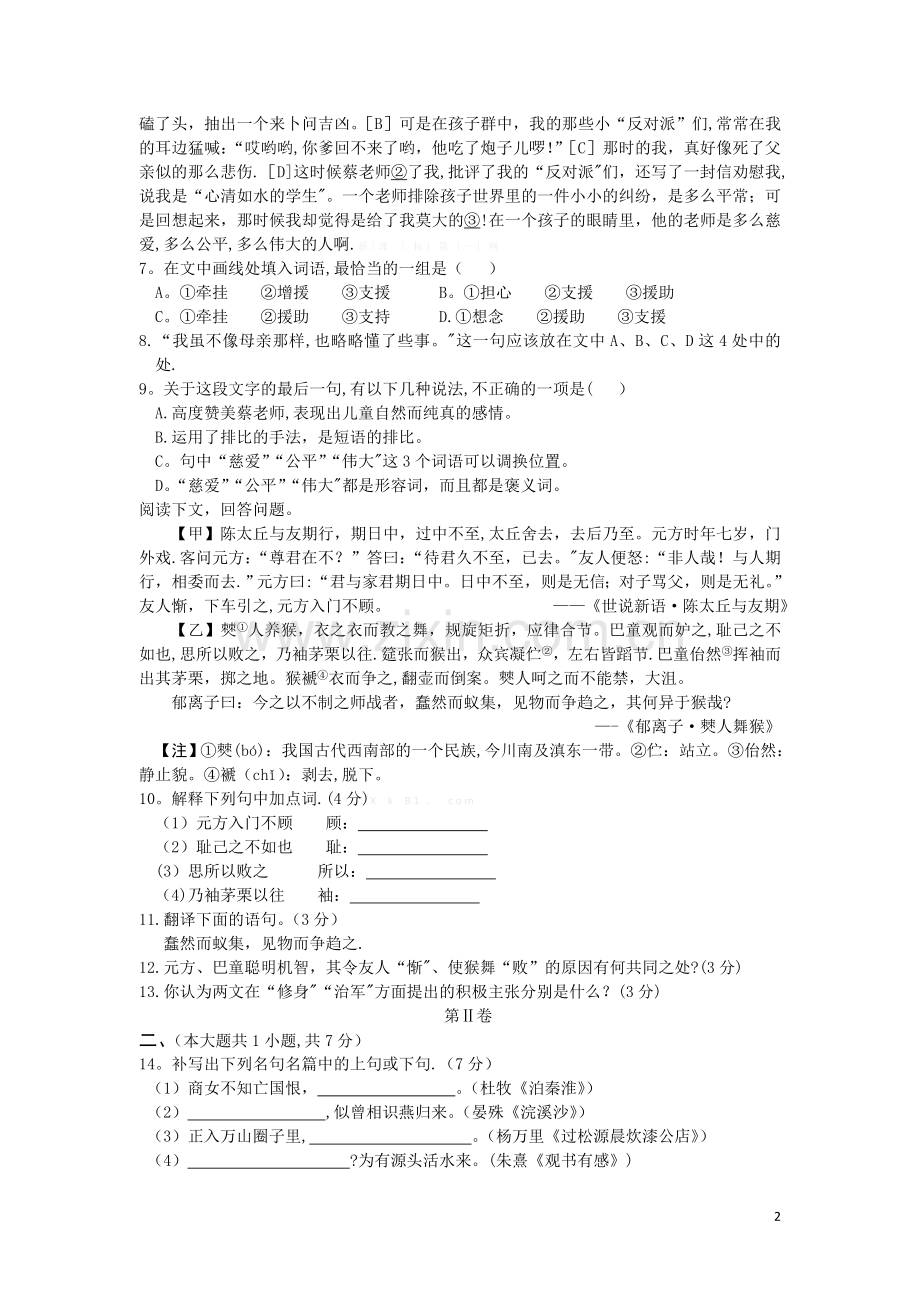 七年级语文上册人教版期末测试题及答案解析.doc_第2页