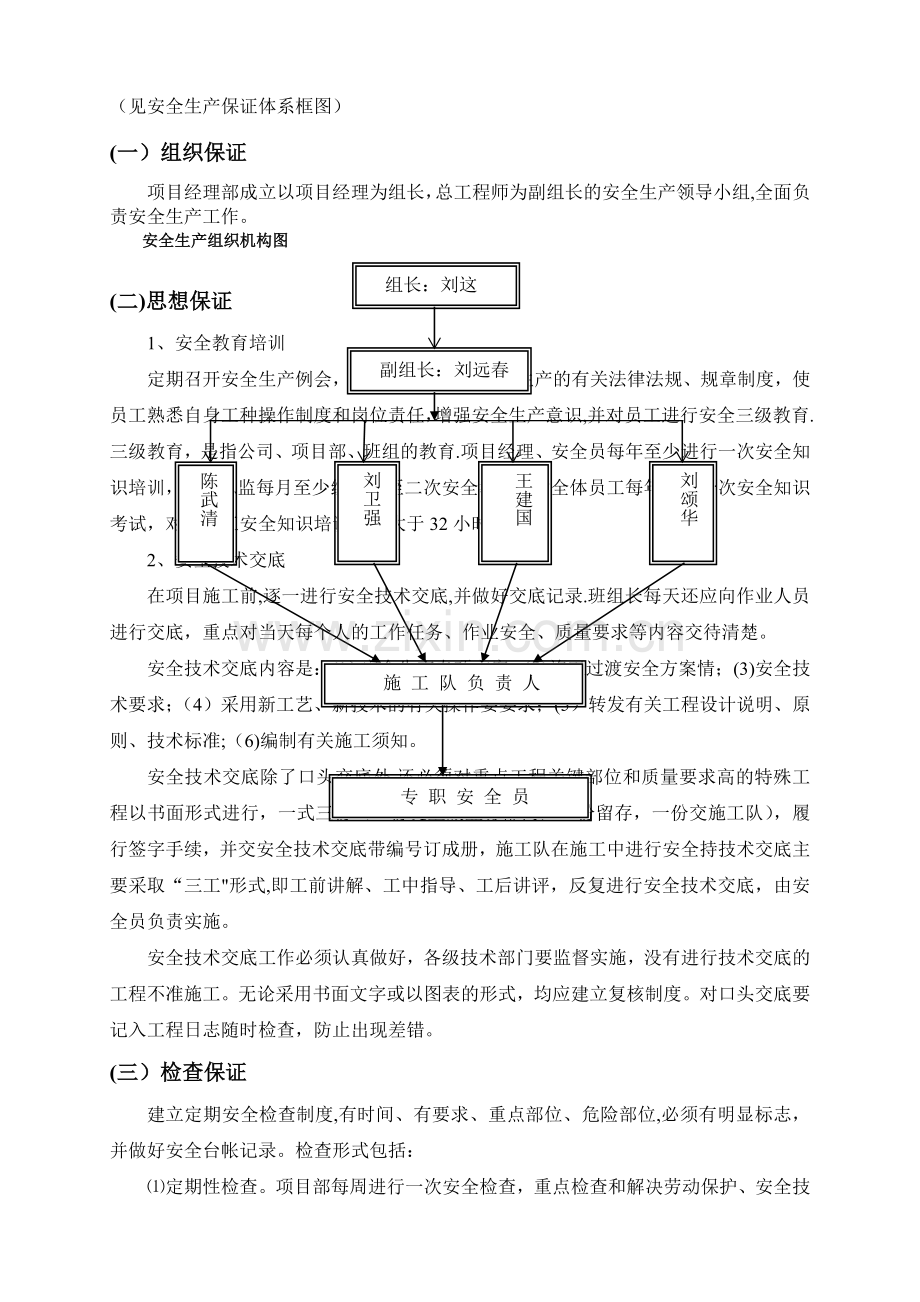 安全保证体系12476.doc_第2页