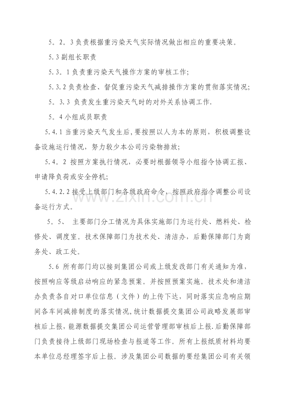 热电能源有限公司重污染天气应急减排措施的方案---副本.doc_第3页