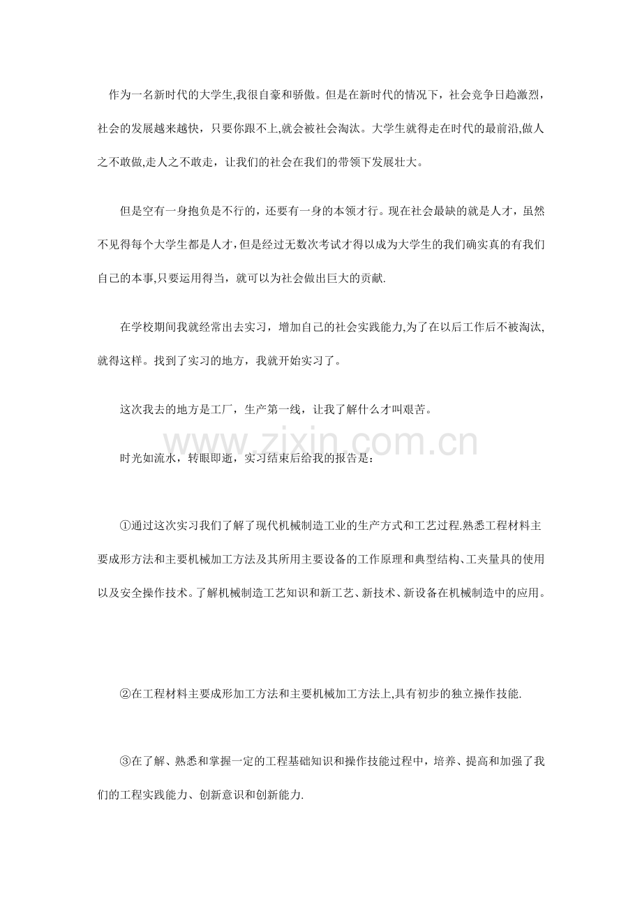 机电一体化毕业实习报告总结.doc_第1页