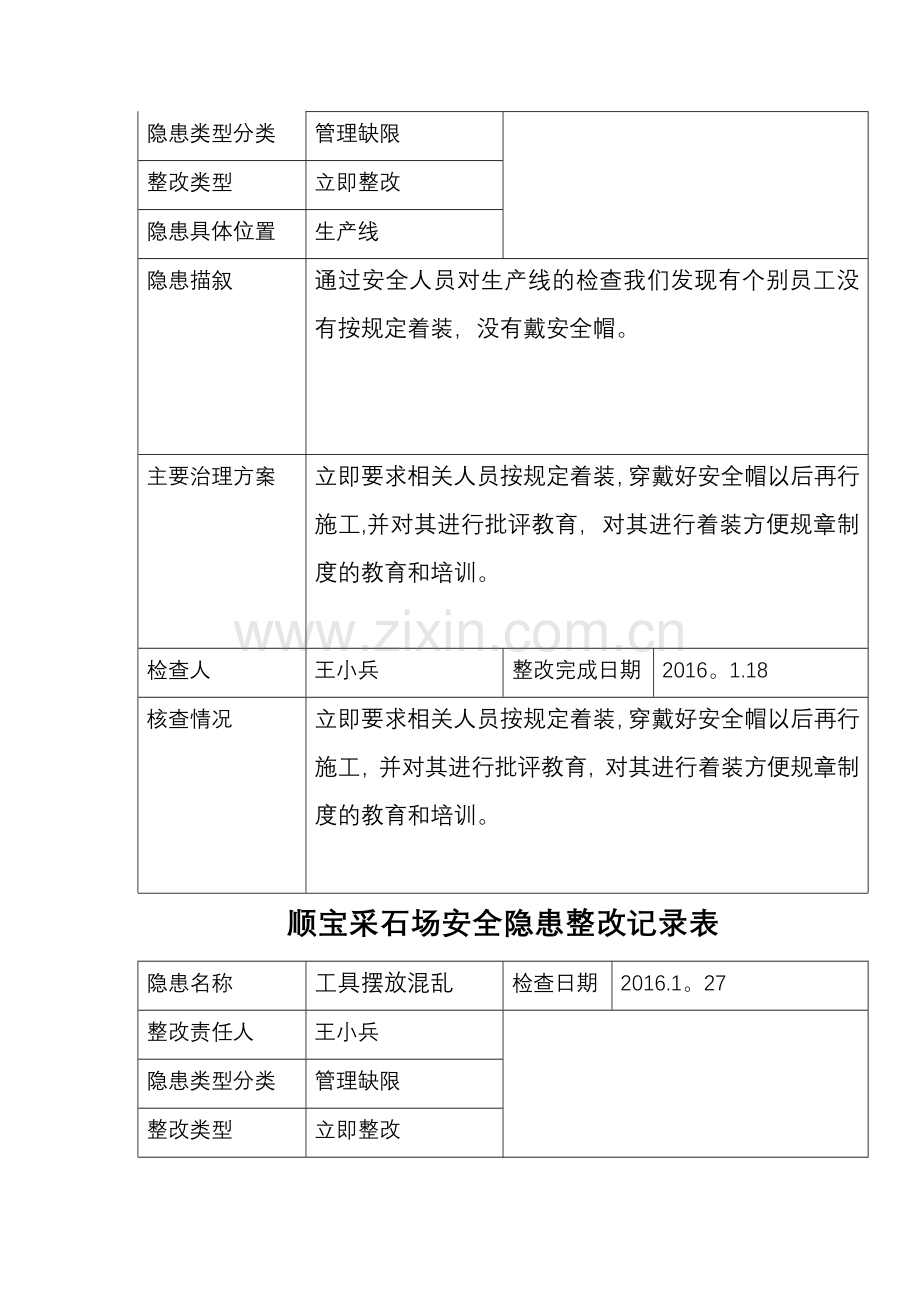 安全隐患整改记录.doc_第2页