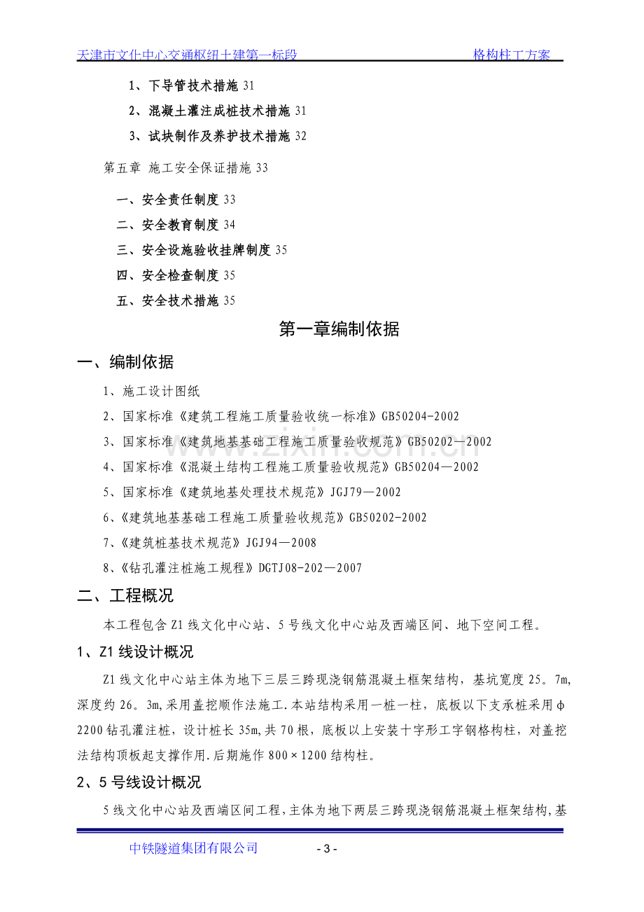 型钢柱施工方案.doc_第3页