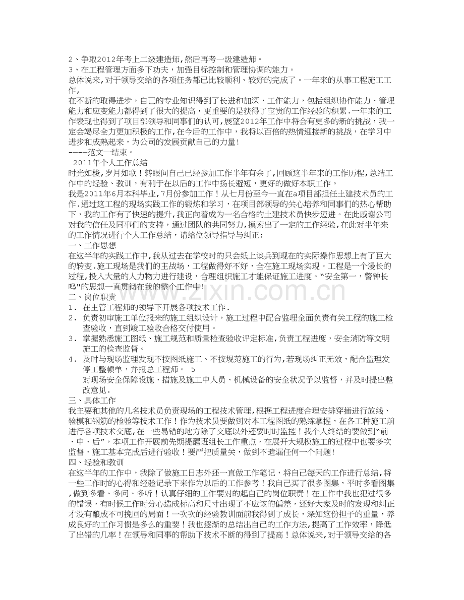 技术员的工作总结.doc_第3页