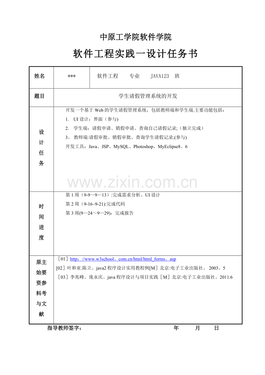 学生请假管理系统.doc_第1页