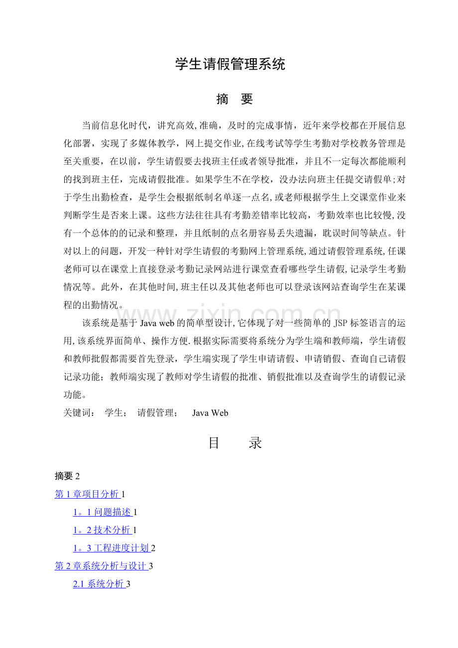 学生请假管理系统.doc_第2页