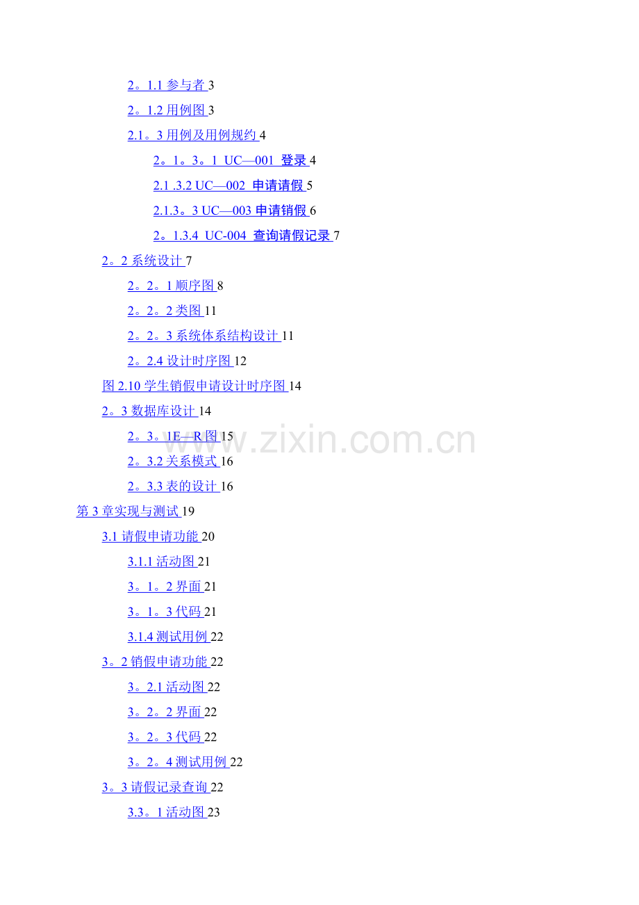 学生请假管理系统.doc_第3页