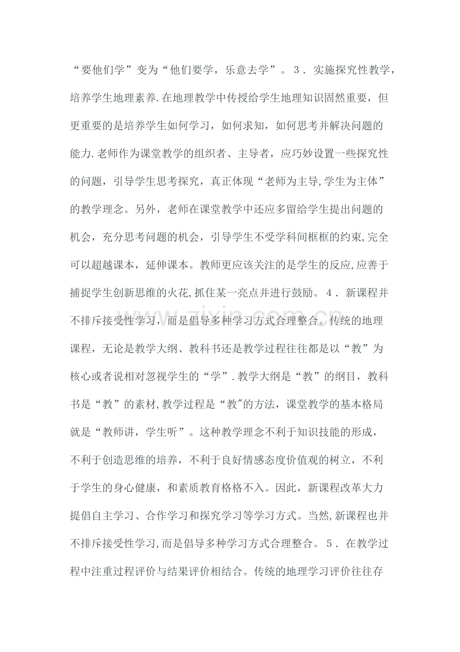 地理继续教育学习总结.doc_第2页