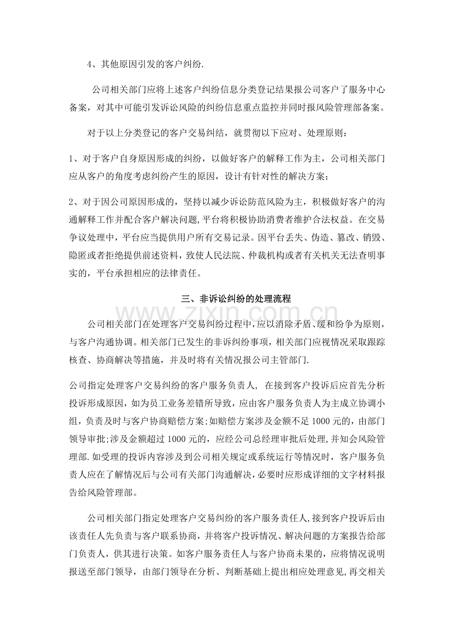 电商平台对用户交易纠纷处理的机制或方案.doc_第2页