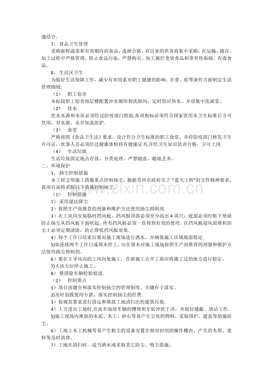 职业健康保护措施技术交底.doc_第2页