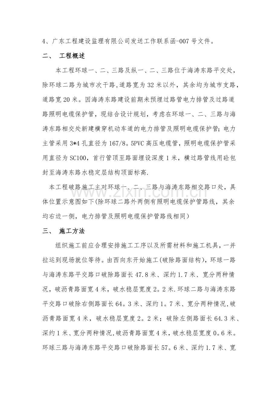 破路电力管施工方案.doc_第2页