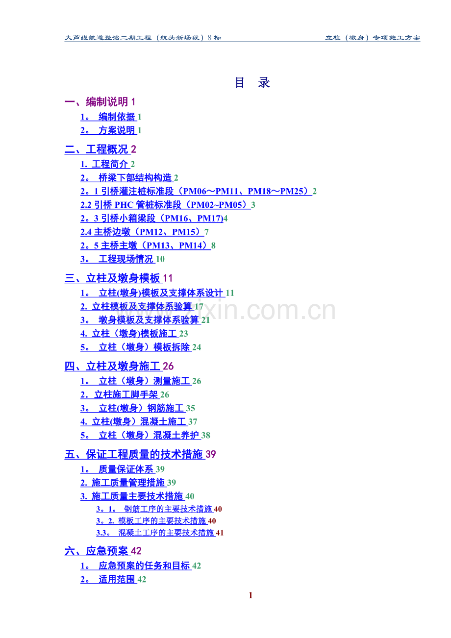 桥梁立柱施工方案.doc_第2页