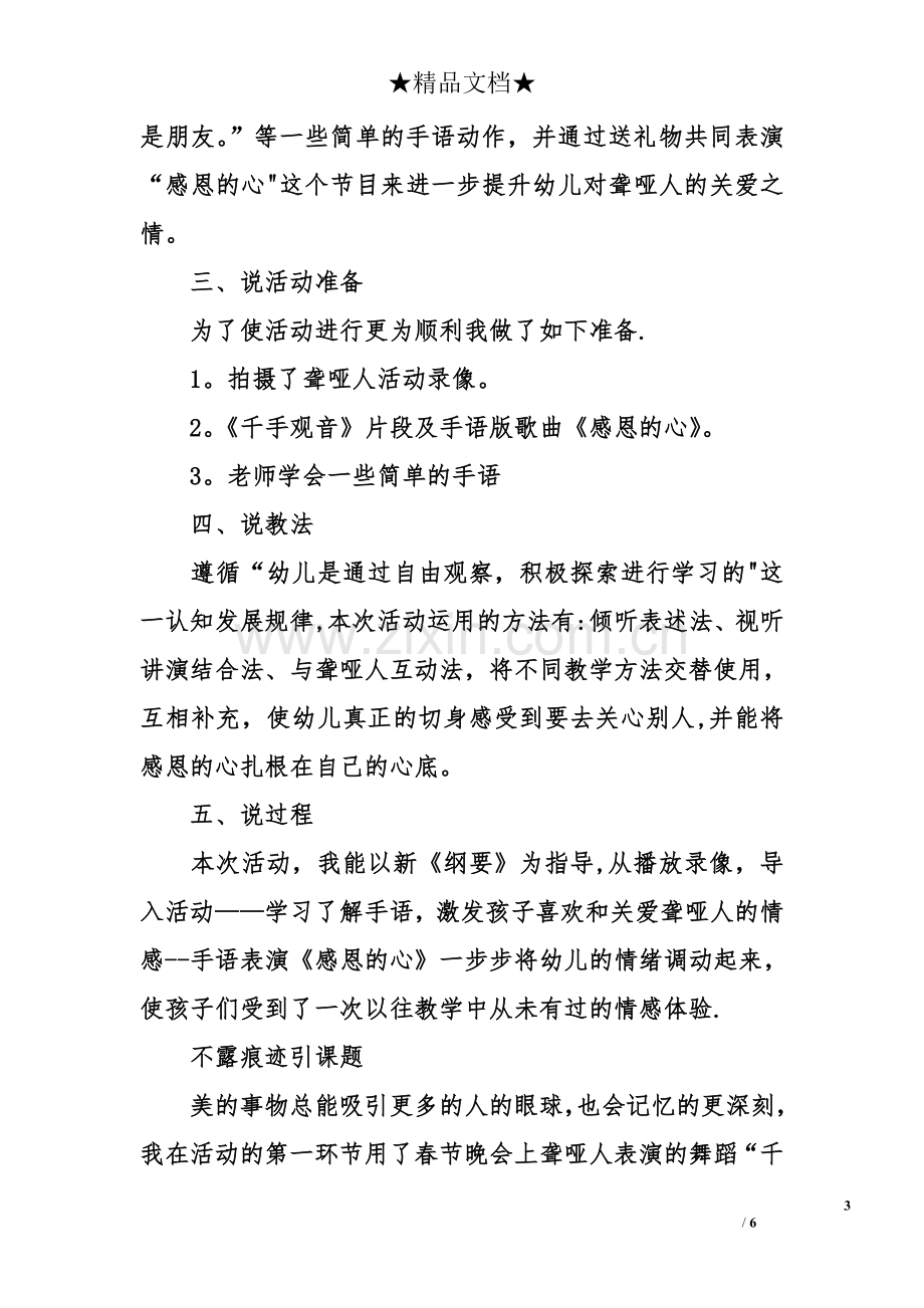 中班社会说课稿：感恩的心.doc_第3页