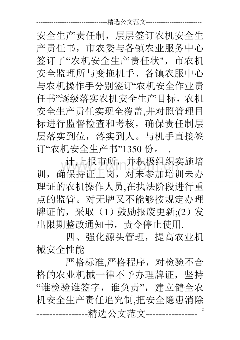 乡镇农机安全工作总结.doc_第2页