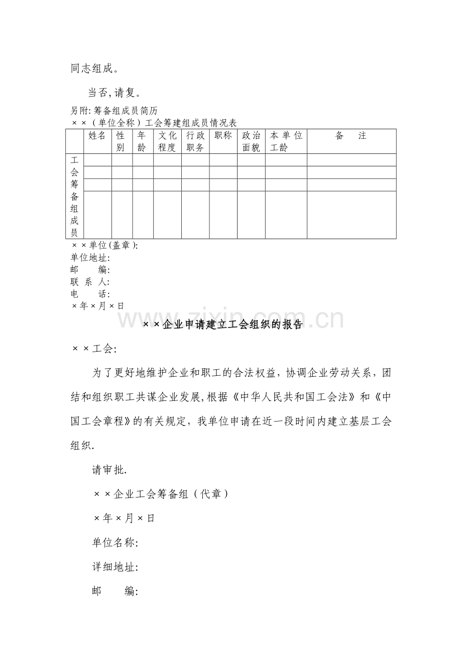 成立工会程序(相关表格与程序资料).doc_第3页