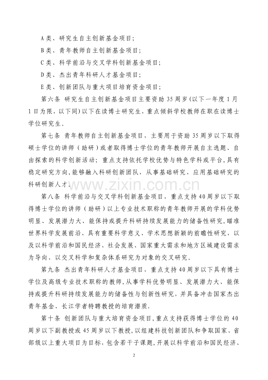 中央高校基本科研业务费专项资金项目管理办法.doc_第2页