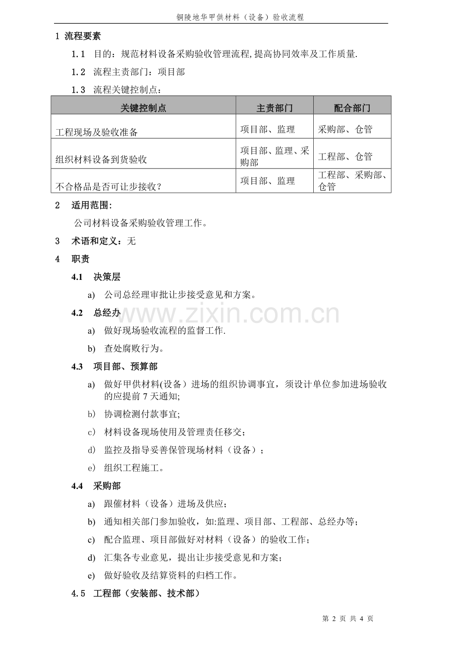 工程甲供材料验收流程.doc_第2页