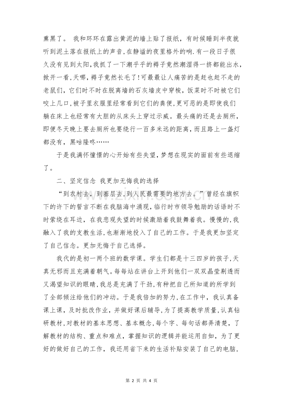 三支一扶工作总结范文与三江并流导游词合集.doc_第2页