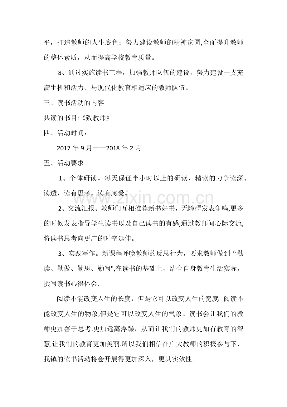 教师共读一本书活动计划.doc_第2页