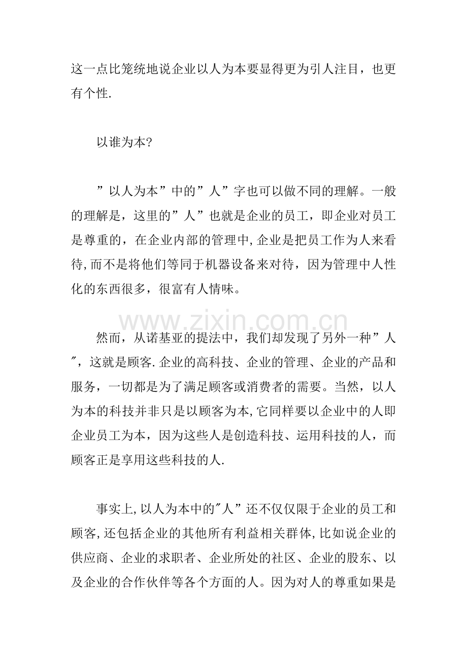 人力资源管理论文——剖析以人为本.docx_第2页