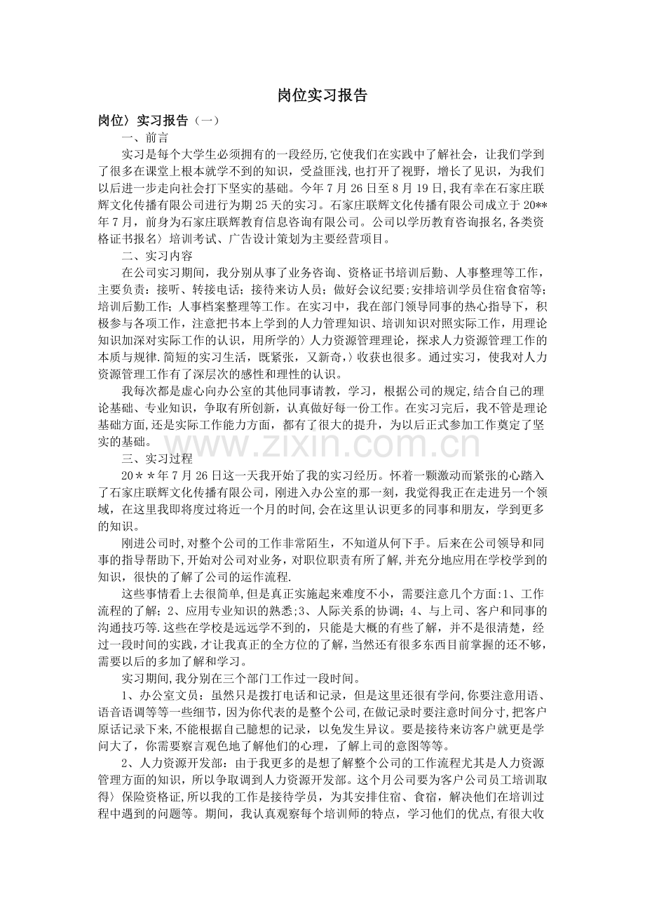 岗位实习报告.doc_第1页