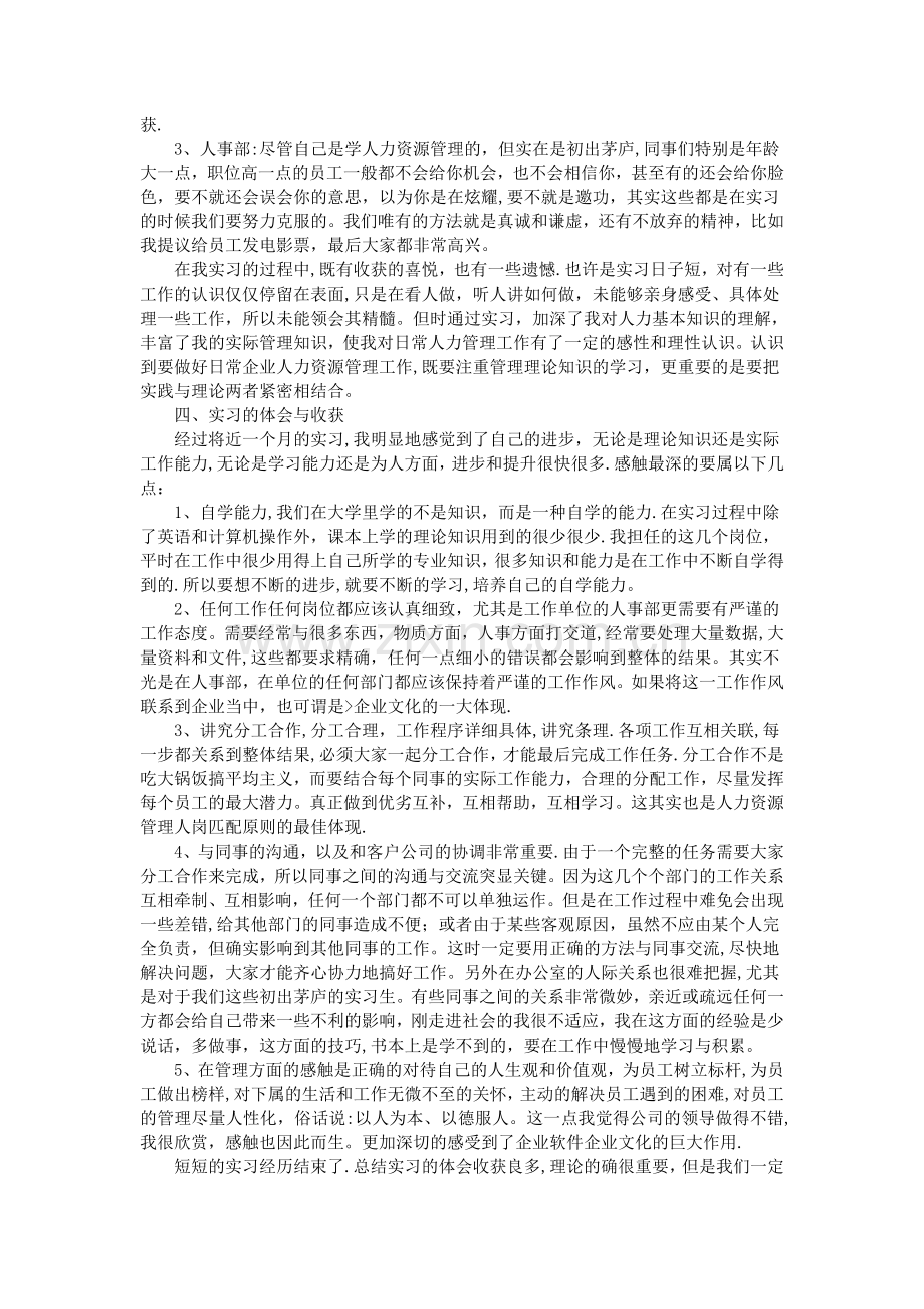 岗位实习报告.doc_第2页