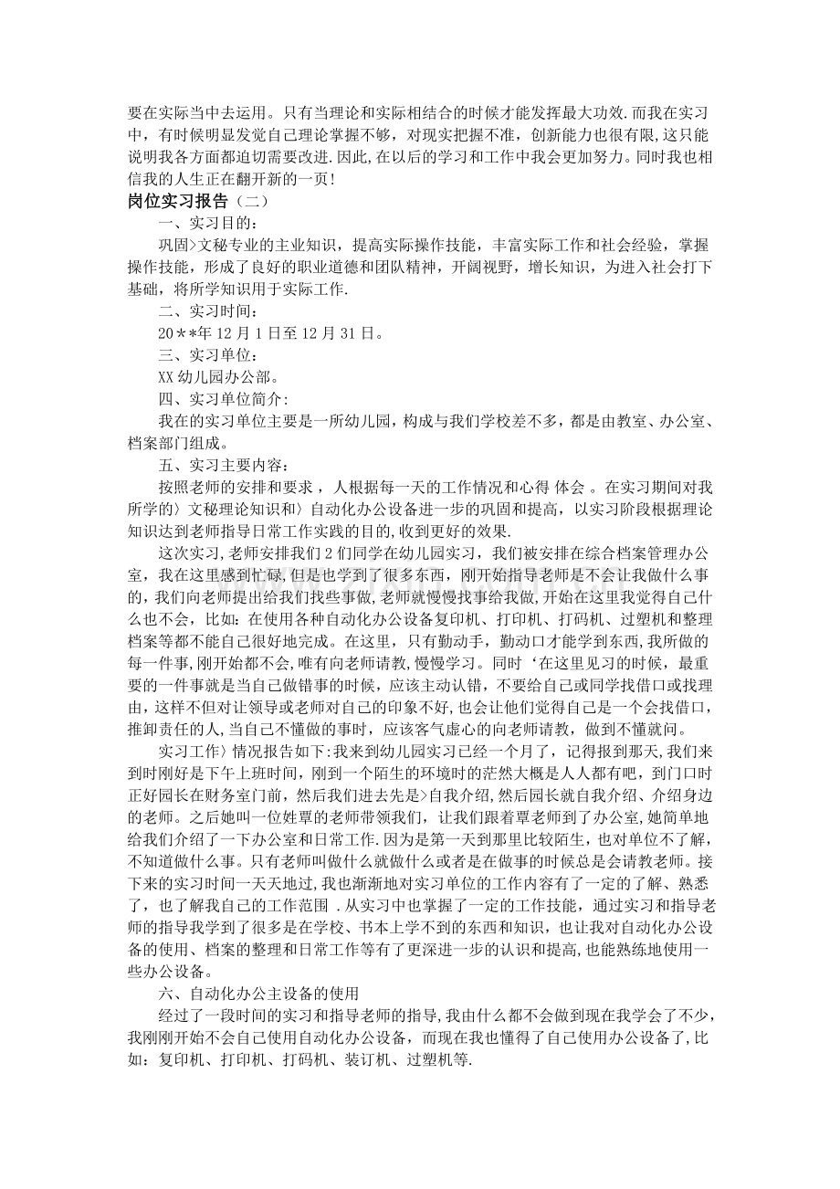 岗位实习报告.doc_第3页