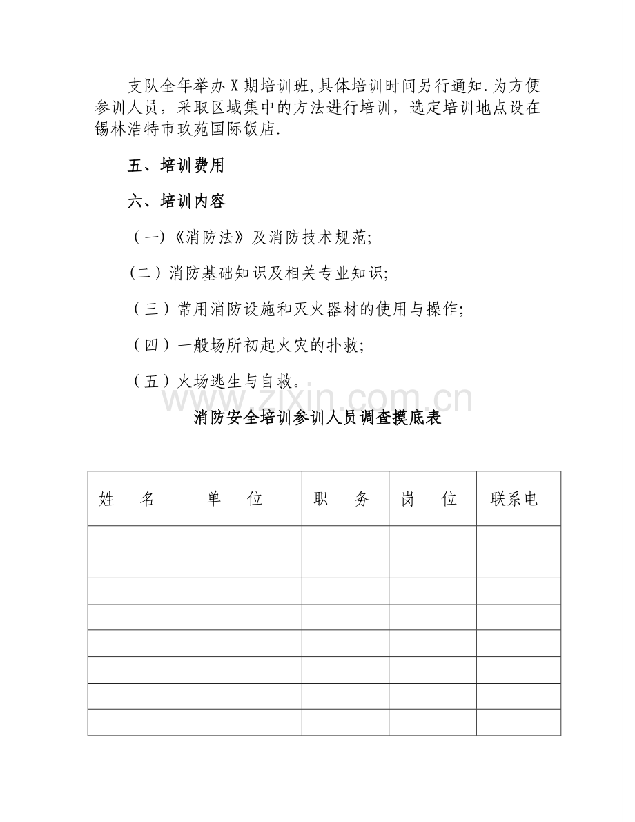 消防安全培训方案30729.doc_第2页